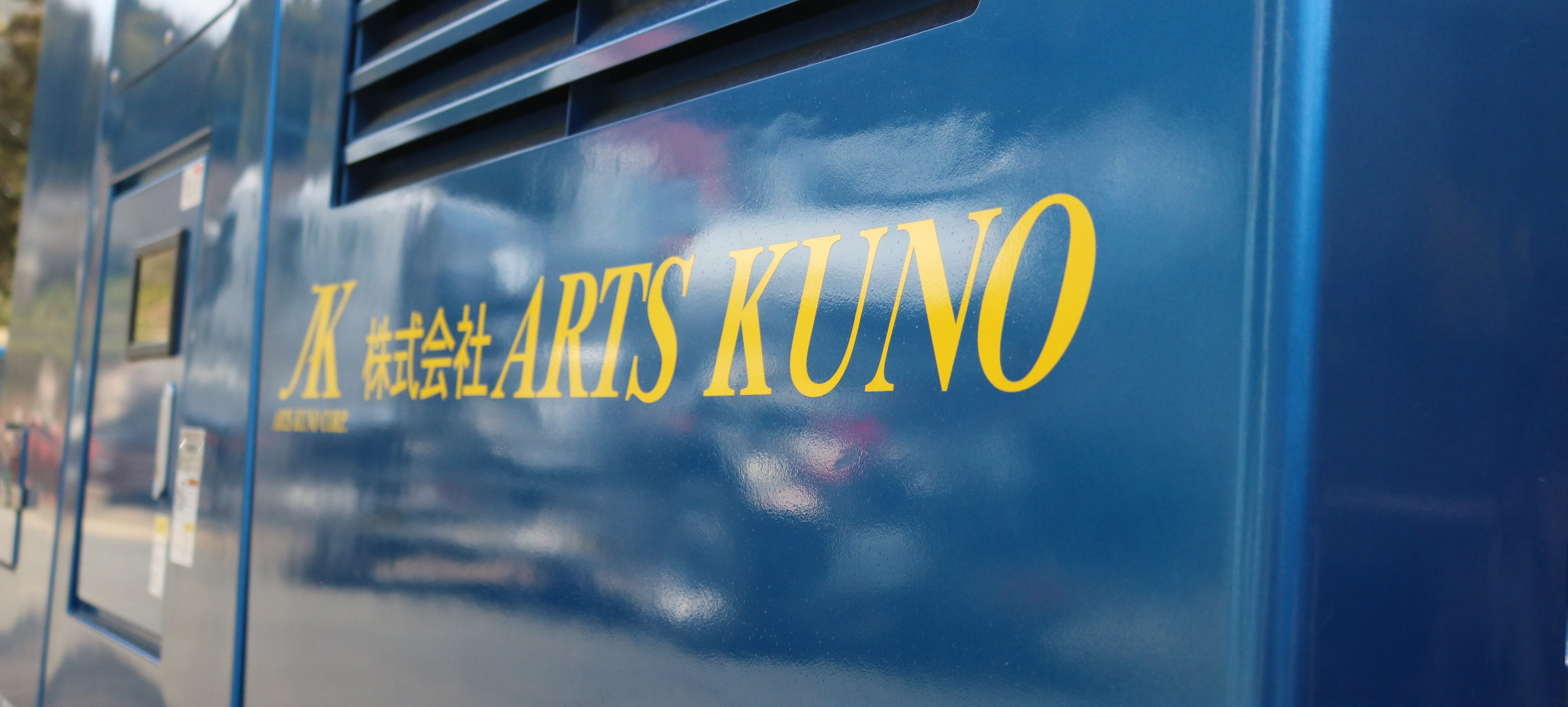 株式会社ARTSKUNO